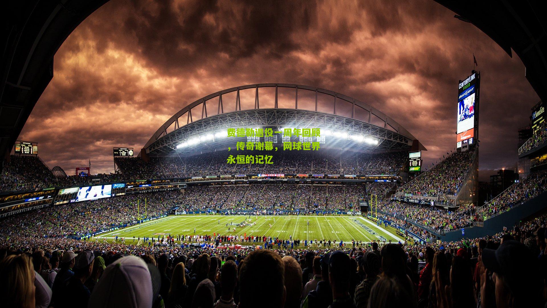 九游体育官网_费德勒退役一周年回顾，传奇谢幕，网球世界永恒的记忆