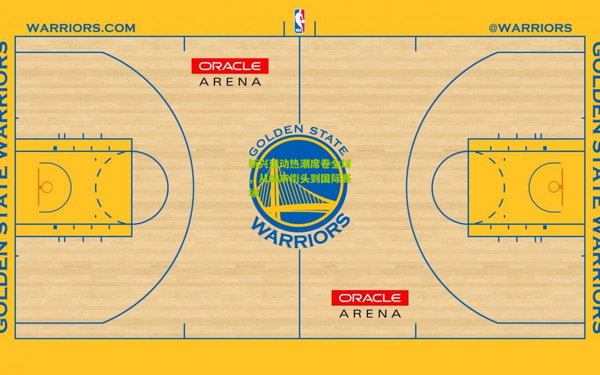 九游体育官网：新兴运动热潮席卷全球，从城市街头到国际赛场