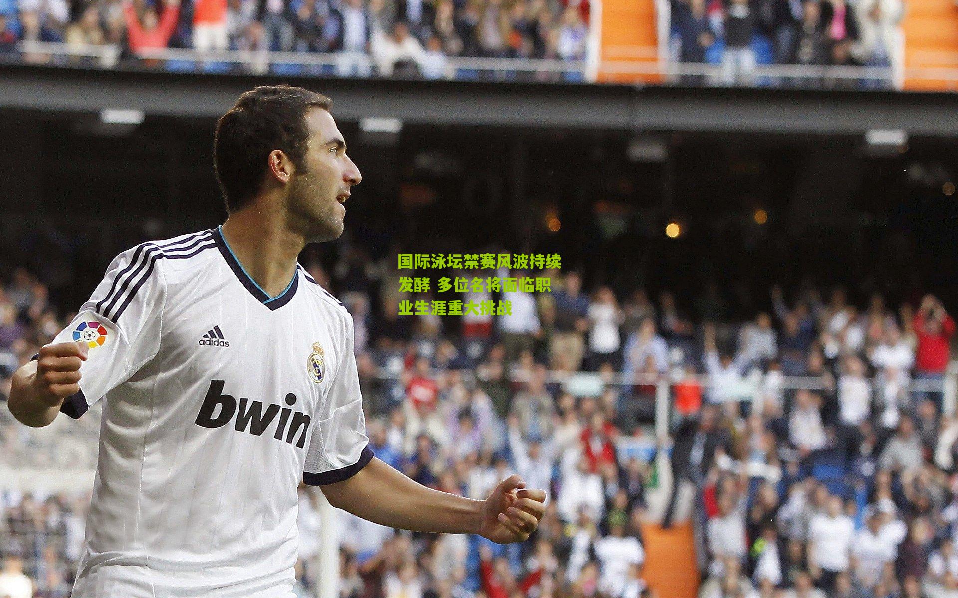 九游体育入口|国际泳坛禁赛风波持续发酵 多位名将面临职业生涯重大挑战