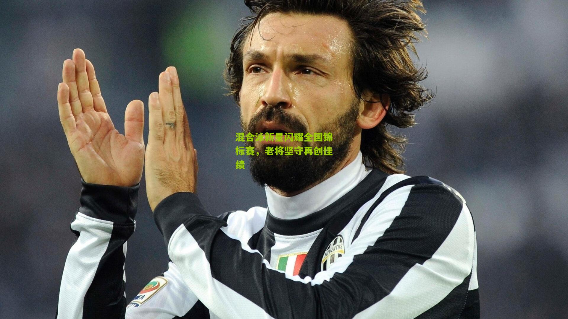 混合泳新星闪耀全国锦标赛,老将坚守再创佳绩