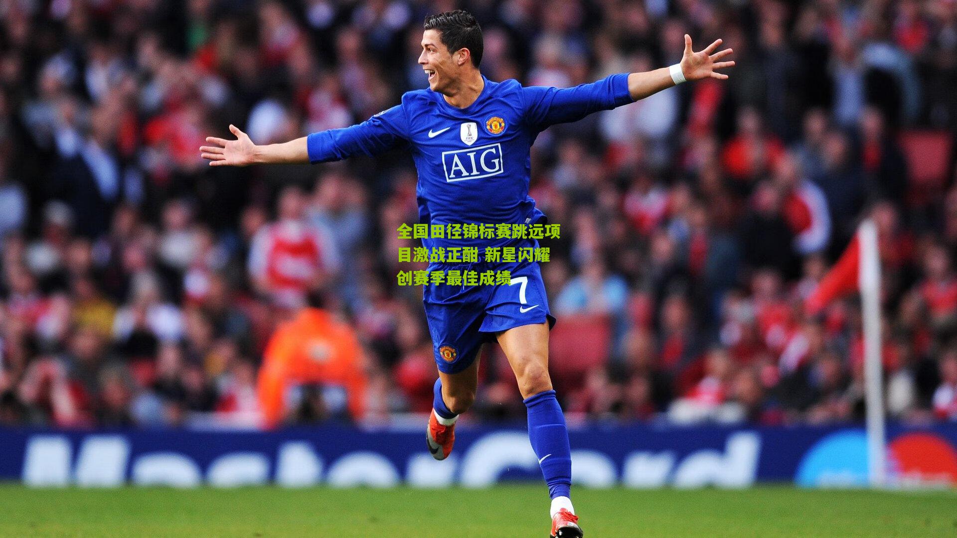 全国田径锦标赛跳远项目激战正酣 新星闪耀创赛季最佳成绩