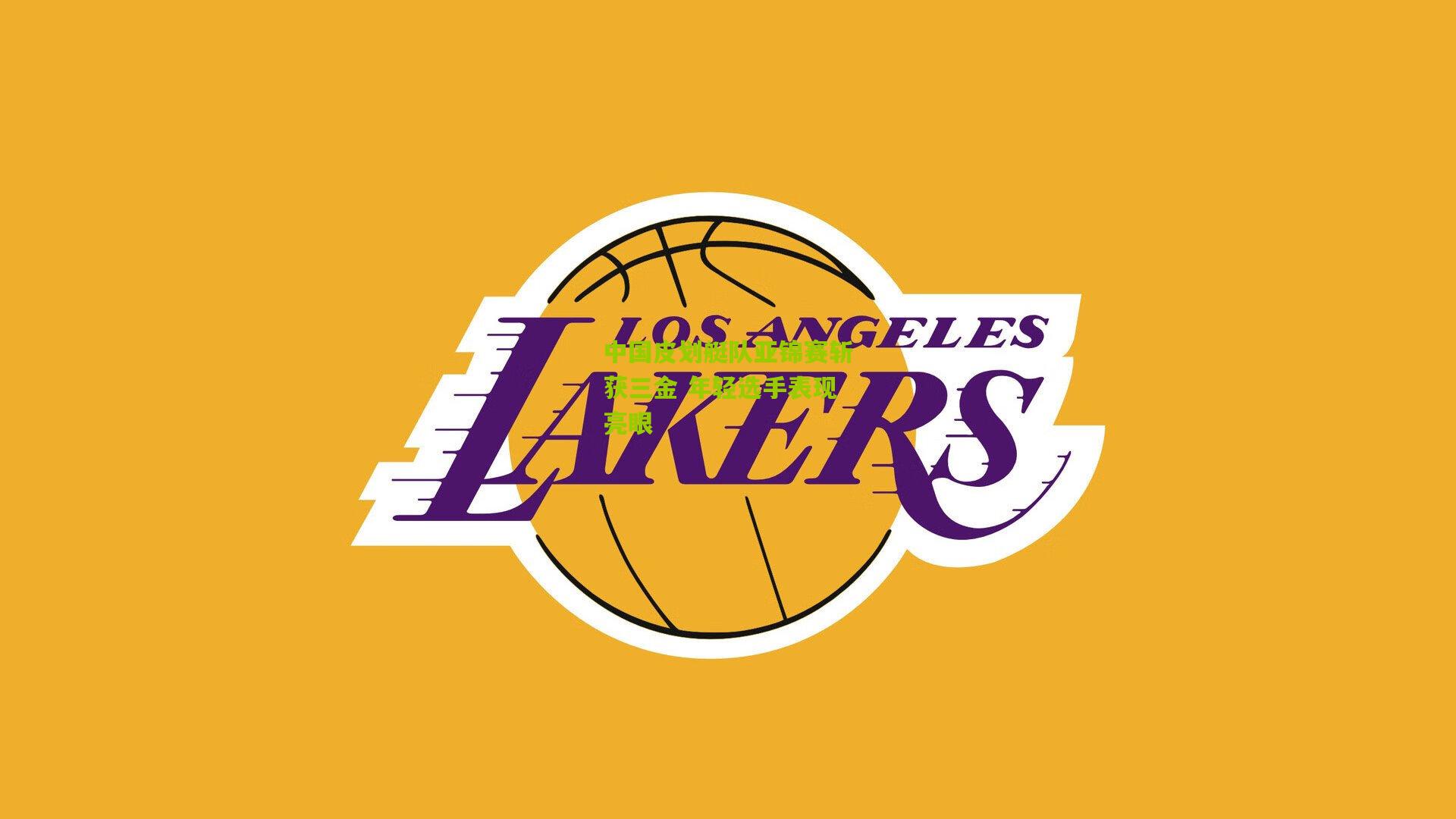 中国皮划艇队亚锦赛斩获三金 年轻选手表现亮眼