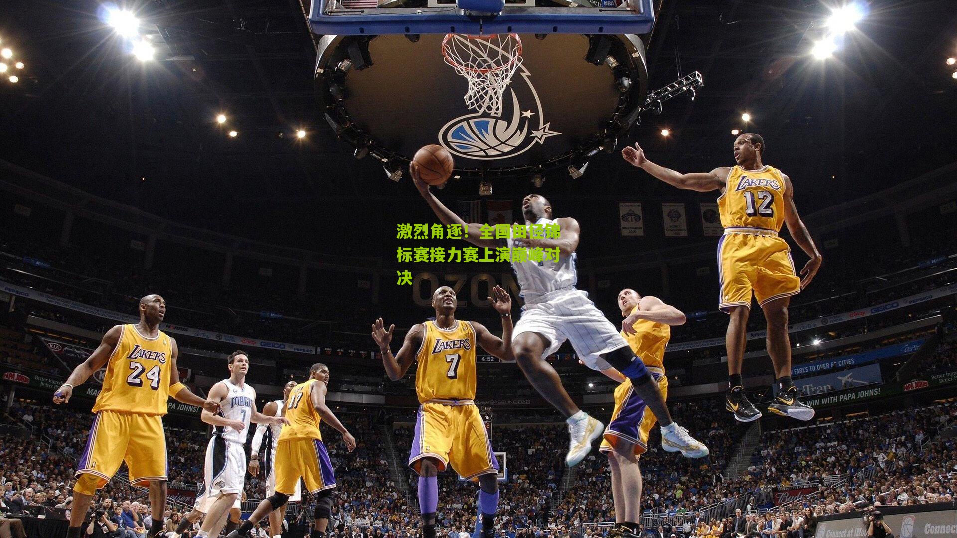 九游体育入口|激烈角逐！全国田径锦标赛接力赛上演巅峰对决