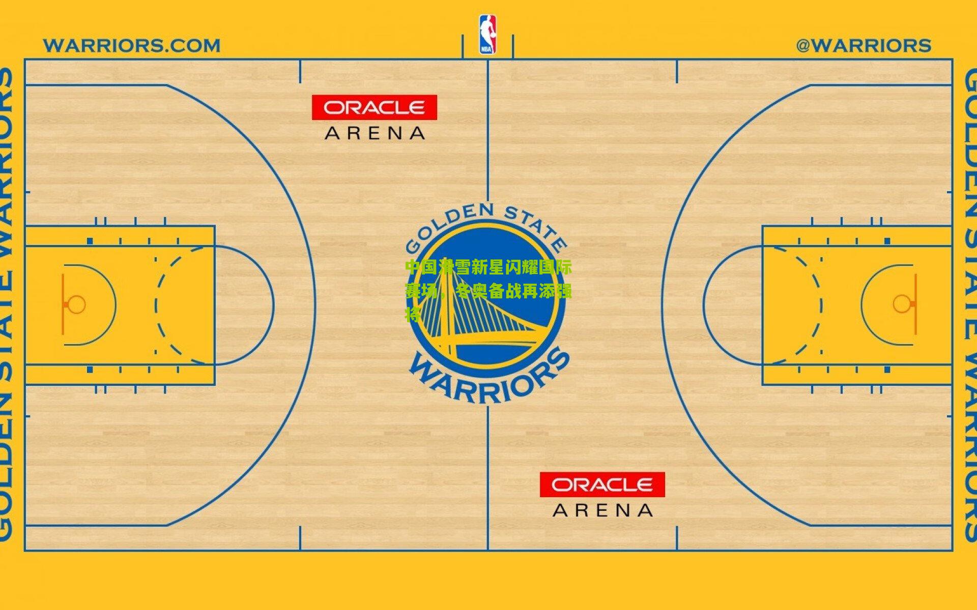 中国滑雪新星闪耀国际赛场,冬奥备战再添强将