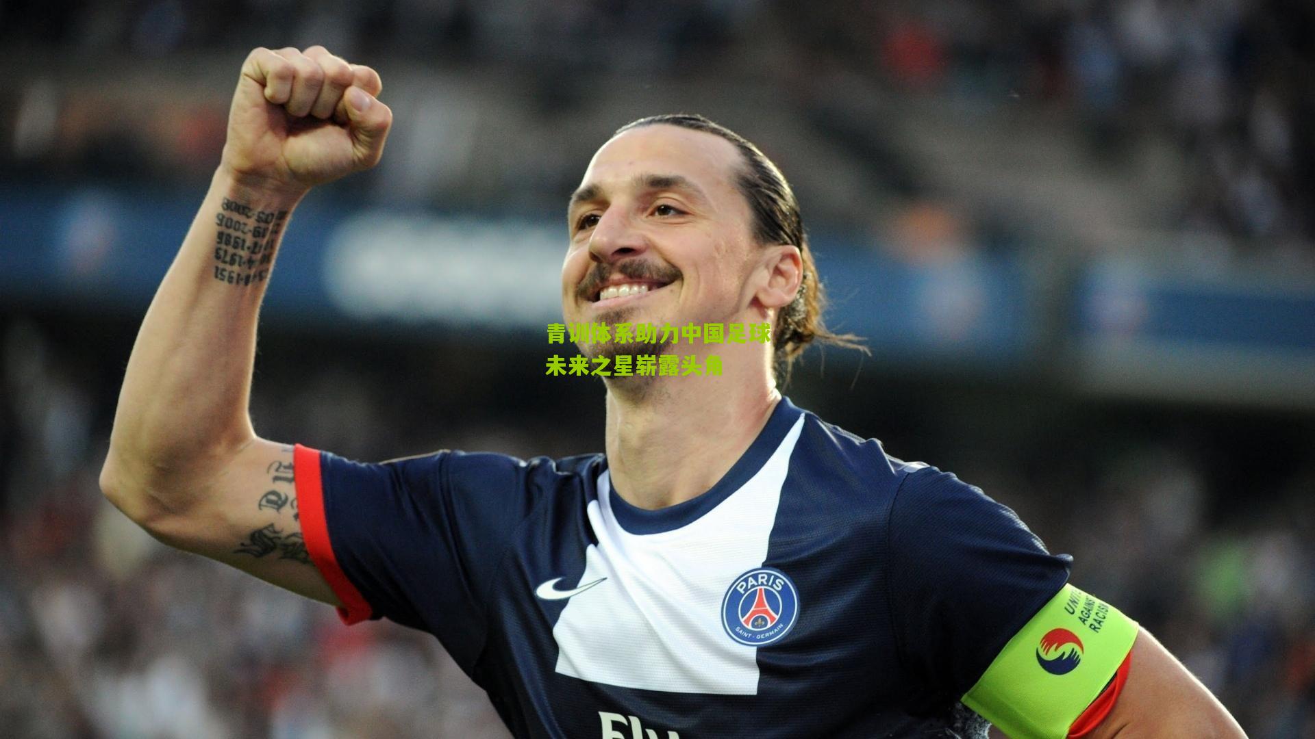 九游体育入口_青训体系助力中国足球未来之星崭露头角