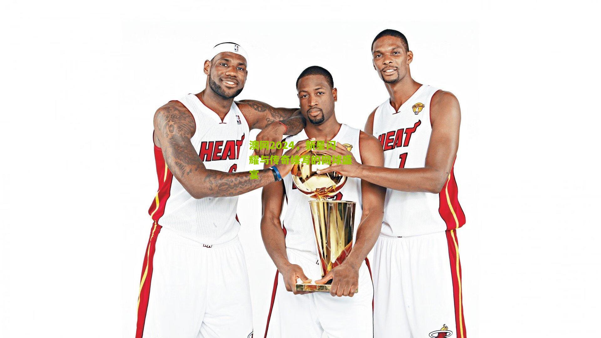 九游体育入口-澳网2024，新星闪耀与传奇续写的网球盛宴