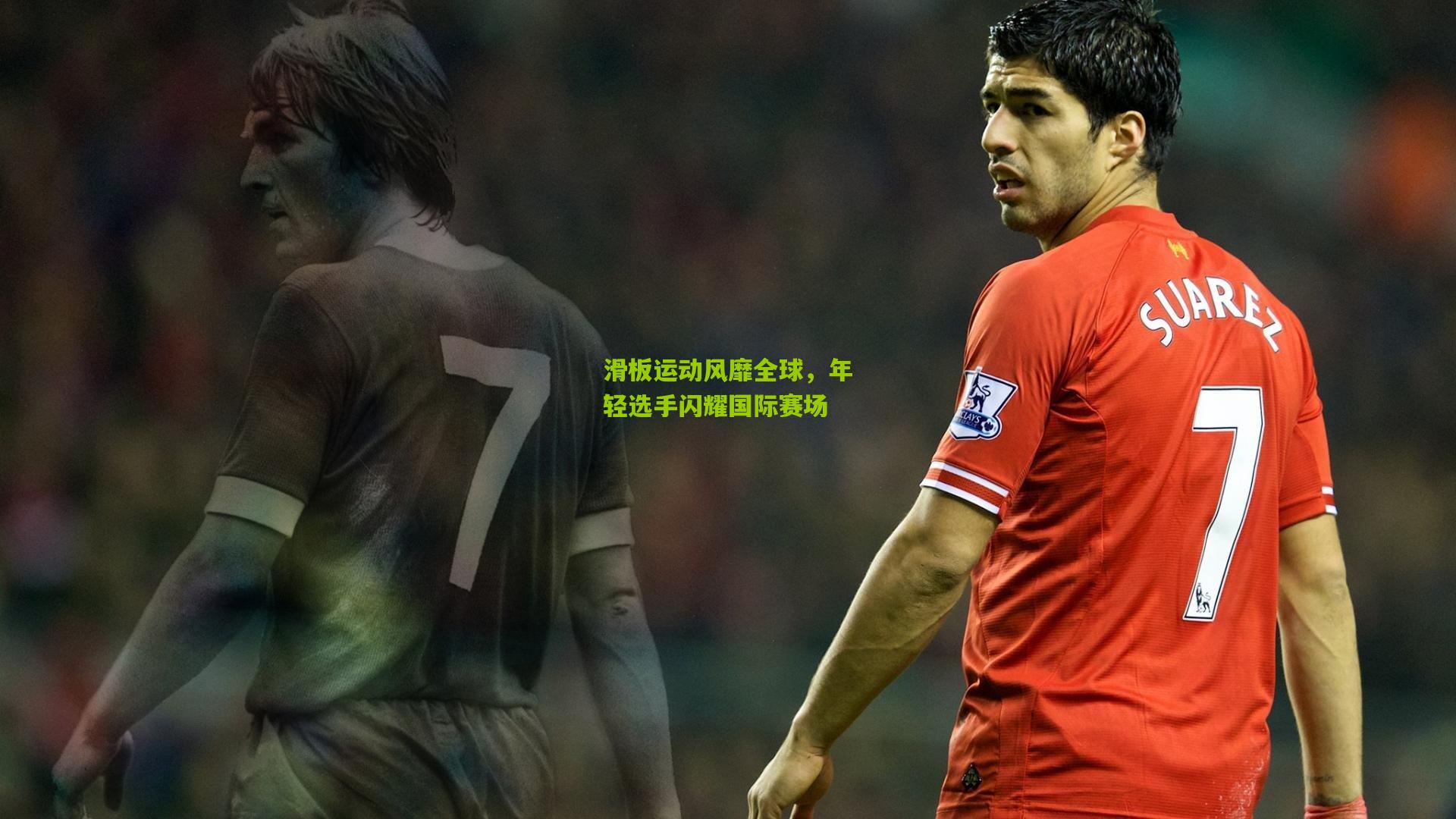 滑板运动风靡全球，年轻选手闪耀国际赛场