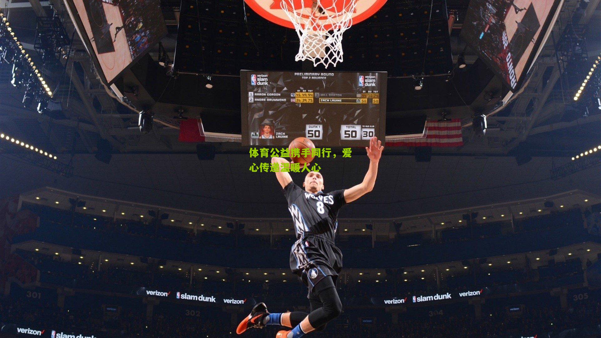 体育公益携手同行，爱心传递温暖人心